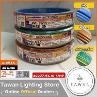 ราคา [20เมตร] Zeberg สายไฟ 60227 IEC01 THW 1x1.5 SQ.mm. สีฟ้า สีน้ำตาล สีเขียวคาดเหลือง. สายทองแดง สายเดี่ยว (50154330376)