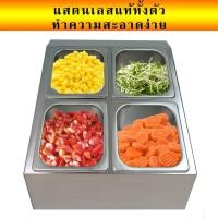 ราคา ถาดบุฟเฟ่ต์ ถาดหลุมแสตนเลส 4ช่อง โครงกระบะแสตนเลส (2330114432)
