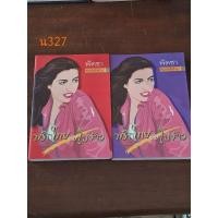 ราคา พริกไทยกับใบข้าว 1+2 พัดชา พิมพ์ครั้งที่2 (22081866131)