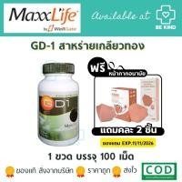 ราคา MaxxLife GD-1 (Spirulina) สาหร่ายเกลียวทอง ผลิตภัณฑ์เสริมอาหารโปรตีนชนิดเม็ด ขวดละ 100 เม็ด (7332223227)
