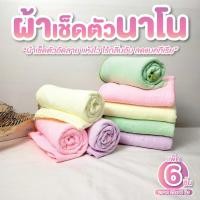 ราคา ผ้าเช็ดตัวนาโน ผ้าขนหนู แพ็ค 6 ผืน ขนาด 23*46 นิ้ว ผ้าเช็ดตัวนาโนไมโครไฟเบอร์ ผ้าเช็ดตัวราคาส่ง ซับน้ำได้ดี (29277687535)