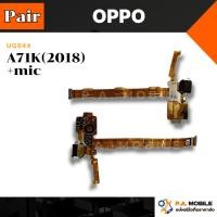 ราคา แพรตูดชาร์จ OPPO A71K(2018) (26583672096)