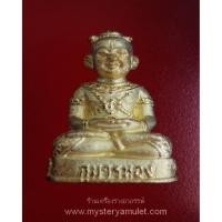 ราคา กุมารทองนั่งสมาธิลอยองค์ ชุบทองพ่นทราย หลวงปู่คีย์ วัดศรีลำยอง จ.สุรินทร์ (8859479446)