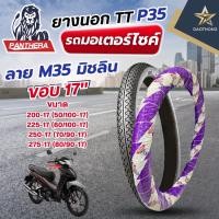 ราคา PANTHERA ยางนอกมอเตอร์ไซค์(TT) ลาย P35 (M35) 200-17(50/100-17), 225-17(60/100-17), 250-17(70/90-17), 275-17(80/90-17) (57860965248)