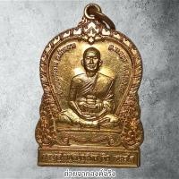 ราคา เหรียญหลวงพ่อจิ๋ว เขมรโต หลังพระวิษณุกรรม วัดคลองทราย อ.บ้านฉาง จ.ระยอง ปี 2559 (27065787079)