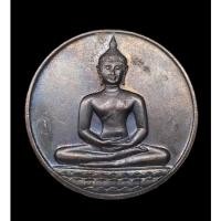 ราคา เหรียญที่ระลึกฉลอง 700 ปี ลายสือไทย ปี 2526 หลวงพ่อเกษมปลุกเสก (27519838987)