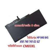 ราคา Battery Notebook HP EliteBook 840 845 850 855 G1 G2 Series CM03XL (12614000851)