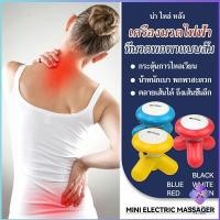 ราคา เครื่องนวด MahaThai ที่นวด 3 ขา ที่นวด นวดคอ บ่า ไหล่ หลัง ขนาดเล็ก Three Legged Mini Massager (28656675472)