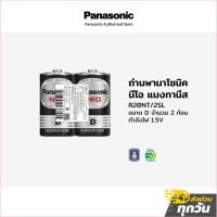 ราคา ถ่าน Panasonic ถ่านแมงกานีส นีโอ R20NT/2SL ขนาด D แพ็คละ 2 ก้อน กำลังไฟ 1.5V (44402944991)