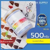 ราคา L'ANGEL LUXURY ANGELIC HAIR BLEACHING POWDER ผลิตภัณฑ์ฟอกสีผม ANG-066 (7805604270)