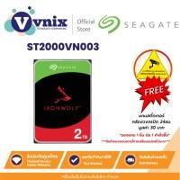 ราคา SEAGATE 2TB HDD (ฮาร์ดดิสก์ 3.5 นิ้ว) SEAGATE IRONWOLF - 5400RPM SATA3 (ST2000VN003) รับประกัน 3 ปี By Vnix Group (21573865987)