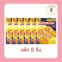 ราคา เต่าทอง ปลาหมึกเส้นปรุงรส 15 กรัม (แพ็ก 6 ชิ้น) (56757615751)