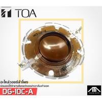 ราคา อะไหล่ TOA DG-10C-A วอยซ์ลำโพง DG10CA แอคเซสซอรี่ ใช้ซ่อม SC630, SC630M, SC615, SC615M, SC632 ) (14795880666)