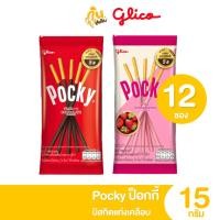 ราคา กินเพลิน✨5บาท [ยกกล่อง] ป๊อกกี้ Pokky บิสกิตแท่งเคลือบ รสช็อกโกแลต รสสตรอเบอร์รี่ ขนาด 15 กรัม แพ็ค 12 ซอง (24179245896)