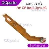 ราคา แพรตูดชาร์จสำหรับ OPPO RENO 3Pro 4G แพรก้นชาร์จ USB แพรตูดชาร์จ อะไหล่มือถือ (40859959440)