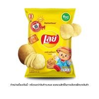 ราคา [สินค้าส่งด่วน] เลย์มันฝรั่งแผ่นเรียบเกลือ 69 กรัม LAYS FLAT CLASSIC SALT 69 G. (41029687038)