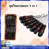 ราคา ไขควง ชุด 7 ชิ้น CR-V ไขควงตอก ปลาย แม่เหล็ก ไขควงหัวแฉก ไขควงหัวแบน สามารถใช้ ค้อนตอกได้ ชุดไขควง (28882359792)