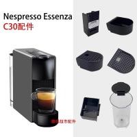 ราคา Nestle Nespresso Essenza C30/XN1108 เครื่องชงกาแฟแคปซูลถาดหยดถังน้ําอุปกรณ์เสริมชิ้นส่วน (54810382153)
