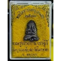ราคา พระ ปิดตา ยันต์ยุ่ง รุ่นแรก หลวงพ่อเชิญ วัดโคกทอง พระกรุ ปี 2532 ศิษย์ หลวงปู่ปาน (15659833279)