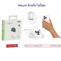 ราคา Belkin ที่ยึดโทรศัพท์ แบบแม่เหล็ก สำหรับไอโฟน เป็นขาตั้ง วงแหวน สวมนิ้ว ตั้งบนโน๊ตบุค (51853398732)