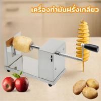 ราคา สแตนเลสมือหมุนเกลียวมันฝรั่งเกลียว Twisters เครื่องตัดผักเครื่องมือหั่น เครื่องทำมันเกลียว สแตนเลสมือหมุนเกลียวมัน (57907456865)