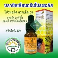 ราคา (ส่งฟรี)โปรพอลิส ความสะอาดบริสุทธิ์100% ปราศจากตะกอน Propolis เกรดบราซิลเลี่ยนกรีน ความเข้มข้น60% (12571723001)