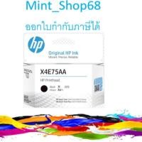 ราคา หัวพิมพ์ HP Printhead X4E75AA Black (18971462178)