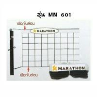 ราคา ตาข่าย / เน็ต ตะกร้อ MN 601 รุ่นฝึกซ้อม มาราธอน MARATHON (4307142792)