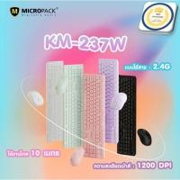 ราคา Micropack Keyboard Mouse Combo Wireless - 2.4G สกรีนไทย / อังกฤษ รุ่นKM-237W (26523377563)