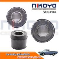 ราคา (พร้อมส่ง)บูชปีกนกบน NISSAN PICK UP Datsun 620, 520 รหัสสินค้า 54519-08700 NIKOYO (17074038370)