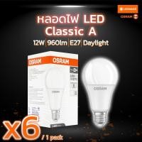 ราคา OSRAM หลอดไฟ LED Bulb E27 12W แสงเดย์ไลท์ แพ็ค 6 หลอด (11567360627)