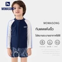 ราคา Momasong ชุดว่ายน้ำเด็กผู้ชายชุดว่ายน้ำกันแดดแขนยาวแยกชิ้น (20495429402)