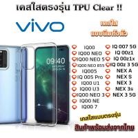 ราคา เคสใส VIVO รุ่นใหม่ล่าสุด TPU เคสกันกระแทก VIVO IQ00 NEO IQ005 IQ00 U1 IQ 007 NEX A NEX 3 NEX S (6479717083)