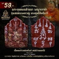 ราคา พระขุนแผนล้านนา พญาเขาคำ เนื้อแดงเพิ่มทรัพย์ เสน่ห์นางครวญ รับโชค เสน่ห์ว่านดอกไม้ มากรัก มากเมีย กลมเกลียว สามัคคี (45256140236)