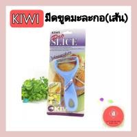 ราคา ที่ขูดมะละกอ มีดกีวี่ มีดขูดมะละกอ เส้นกีวี่ มีดปอกผลไม้ KIWI(ฟ้า) (19560038837)