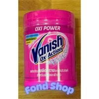 ราคา Vanish แวนิช ขนาด 800 กรัม ผลิตภัณฑ์ขจัดคราบอเนกประสงค์ สำหรับผ้าขาวและผ้าสี (43464771738)