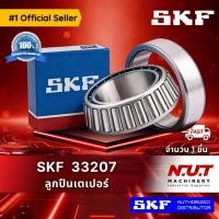 ราคา ตลับลูกปืนเตเปอร์ SKF 33207 Taper roller bearing (8249861170)
