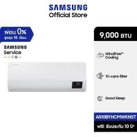 ราคา [จัดส่งฟรีพร้อมติดตั้ง] SAMSUNG เครื่องปรับอากาศ Windfree™ Plus รุ่น AR10BYHCMWKNST, 9,000 BTU/ชม. (11781564097)