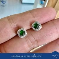 ราคา เนื้อใส ต่างหูหยกจักรพรรดิ 4.5mm ล้อมเพชร ต่างหูเงินแท้100% หยกพม่า หยกแท้100% ต่างหูมินิมอล หยกเนื (58161677136)