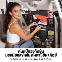 ราคา กระเป๋าเก็บของที่ใส่ของหลังเบาะรถยนต์สำหรับติดเบาะหลังรถยนต์อเนกประสงค์ (41130580372)