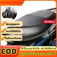 ราคา 【คุณภาพสูง】ปลอกหนังหุ้มเบาะนั่งหุ้มเบาะรถมอไซ ผ้าหุมเบาะมอไซ หนังหุ้มรถมอไซ หนังหุ้มเบาะมอเตอร์ไซค์ (54252310898)