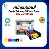 ราคา หมึกริบบอนสี ยี่ห้อ Evolis Primacy 5Panel Color Ribbon YMCKO พิมพ์สูงสุด300หน้า/ม้วน (28274701404)