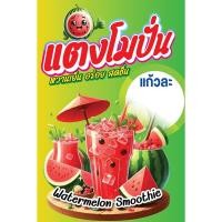 ราคา แตงโมปั่น 120x 70 ป้ายไวนิล กันน้ำ กันแดด เจาะรูตาไก่ให้ พร้อม (27886428034)