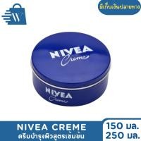 ราคา NIVEA นีเวีย ครีม ครีมบำรุงผิวสูตรเข้มข้น ขนาด 150 มล. เเละ 250 มล. (25892219118)
