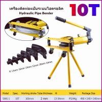 ราคา เครื่องดัดท่อแป๊บระบบไฮดรอลิคขนาด 1 นิ้ว Hydraulic Pipe Bender ยี่ห้อ Perfect รุ่น swg-1 ดัดแป๊ป (ตัวใหญ่) เครื่องดัดท่อ (56202513136)