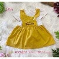 ราคา ชุดกระโปรงเด็กผู้หญิงมือ 2 สีเหลือง ชุดเดรสกระโปรงเด็กผู้หญิงมือ 2 สีเหลือง (23087985694)