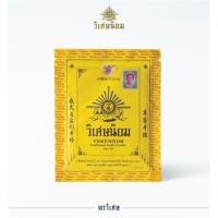 ราคา (1ซอง) ยาสีฟัน วิเศษนิยม ชนิดผง ซองละ 40G. ยาสีฟันตำรับโบราณ (54903556140)