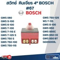 ราคา สวิทช์ #67 หินเจียร4" บอช BOSCH GWS 5-100, 6-100, 7-100, 8-100, GWS 060, GGS5000L (24013048137)