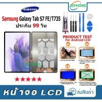 ราคา หน้าจอ LCD Samsung Galaxy Tab S7FE/T735 Display จอ+ทัช อะไหล่มือถือ อะไหล่ จอ ซัมซุง TAb S7 FE,T735 (25261852485)