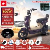 ราคา TOPONLINE 800W จักรยานไฟฟ้า ปลดล็อคด้วย NFCจักรยานไฟฟ้า electric bicycle 48V20AH ตะกร้าหน้า + พนักพิงด้านหลัง (24321211206)